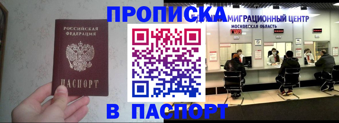 прописка для военкомата в Ясном