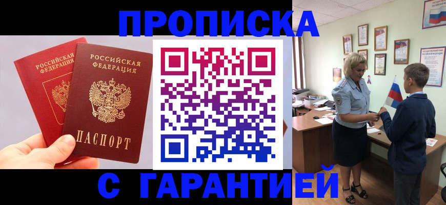 временная регистрация для всех в Ясном