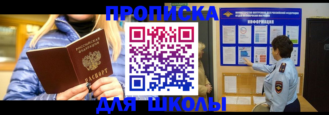 прописка паспорт в Ясном